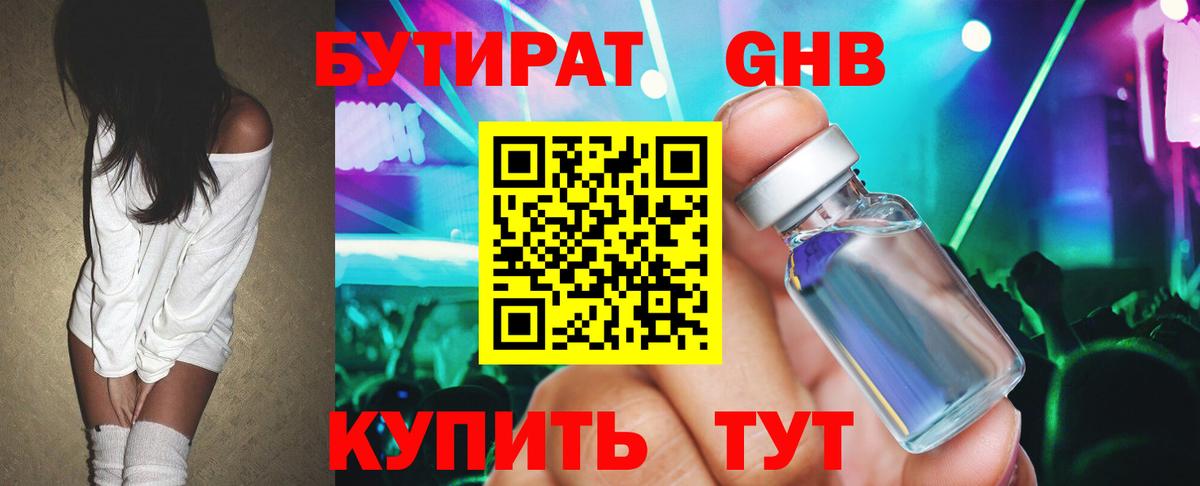 БУТИРАТ вода Советск