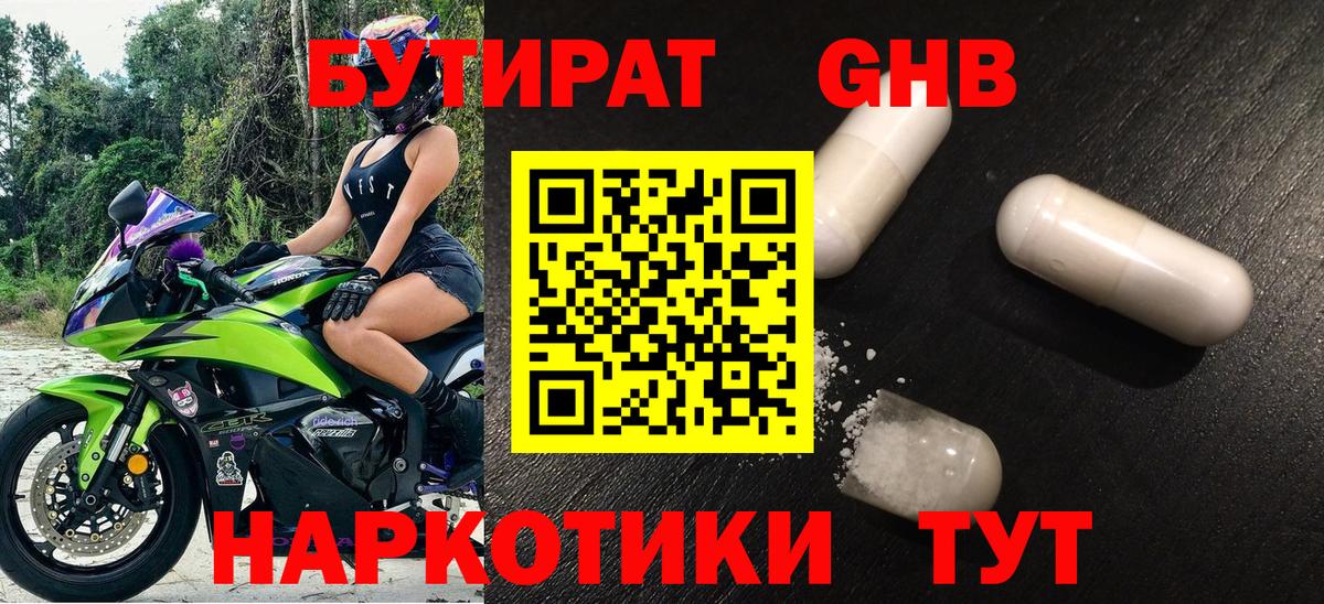 Советск  Бутират 1.4BDO  Вход с VPN 