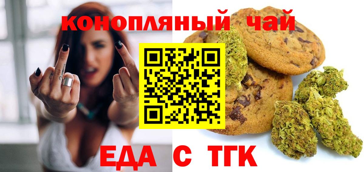Печенье с ТГК конопля  Вход с VPN  Советск 