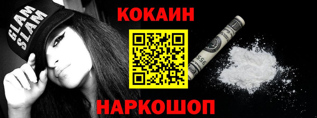 Кокаин Fish Scale Советск