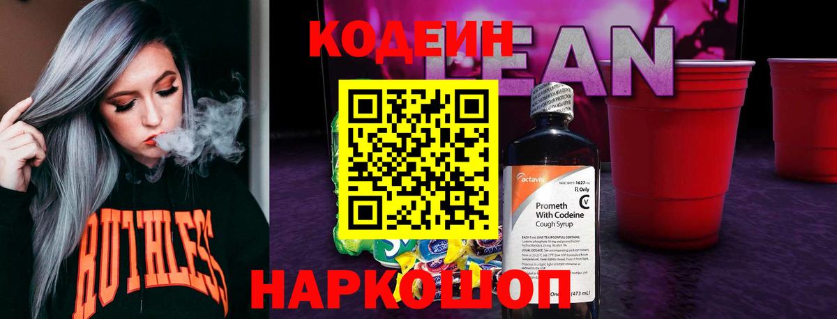 дарнет шоп  Вход с VPN  Советск  Codein Purple Drank 