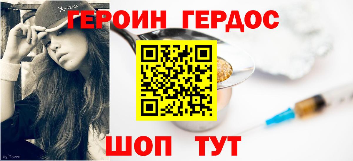 Героин герыч Советск