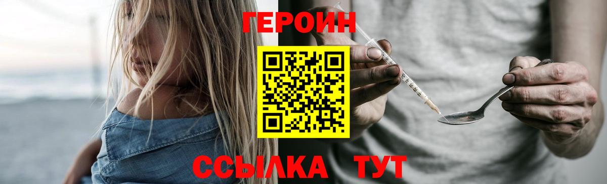 ГЕРОИН Афган  Вход с VPN  Советск 