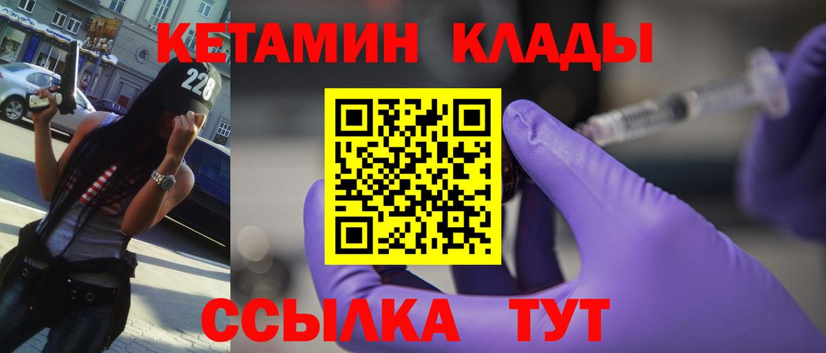 Советск  КЕТАМИН VHQ  Вход с VPN 
