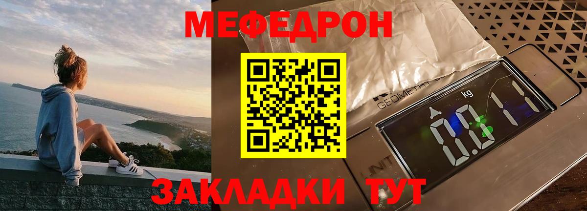 МЕФ  Мефедрон мяу мяу  Вход с VPN  Советск 