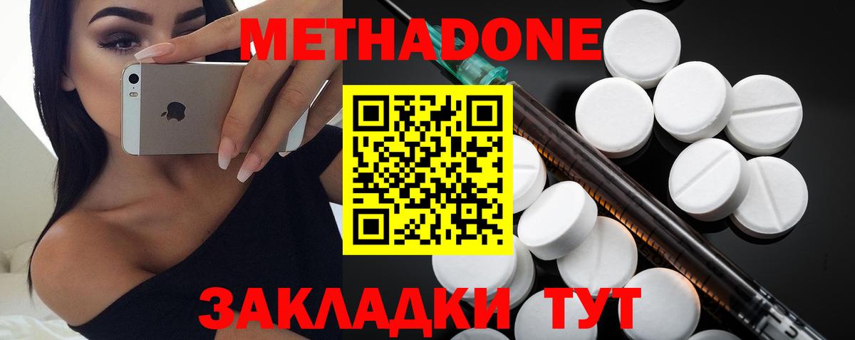 Советск  Метадон кристалл  МЕТАДОН белоснежный  Вход с VPN 