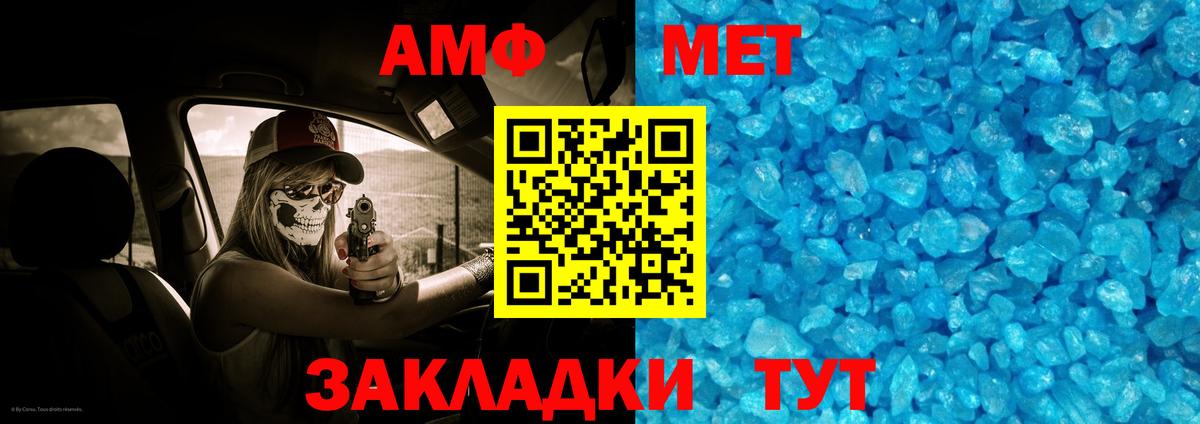 МЕТАМФЕТАМИН мет Советск