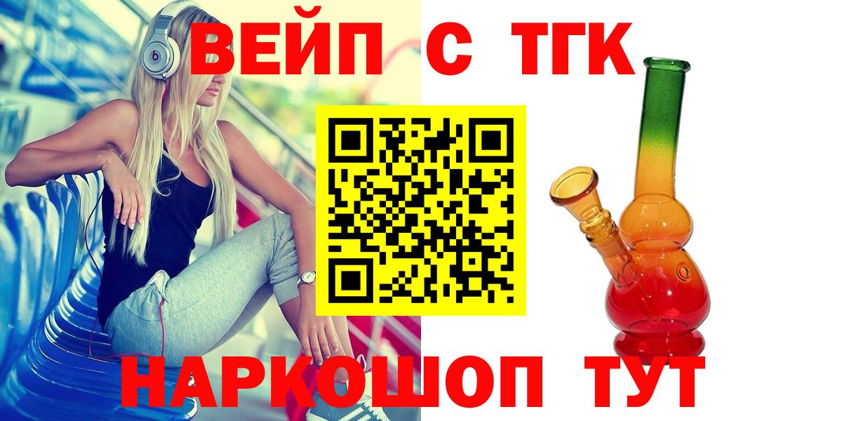 Дистиллят ТГК вейп  Вход с VPN  Советск 