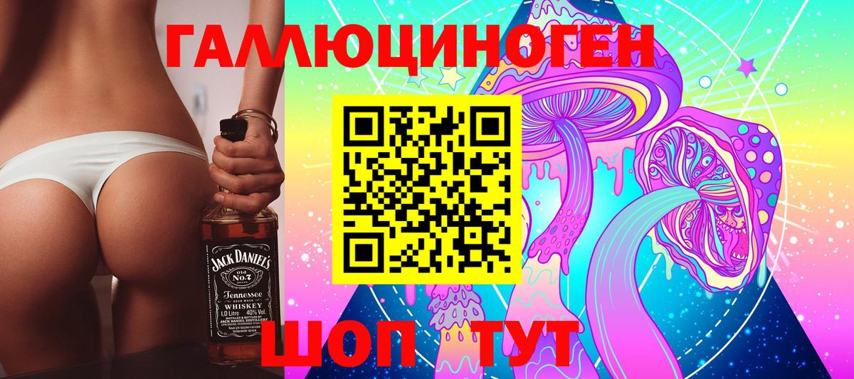 Галлюциногенные грибы ЛСД Советск